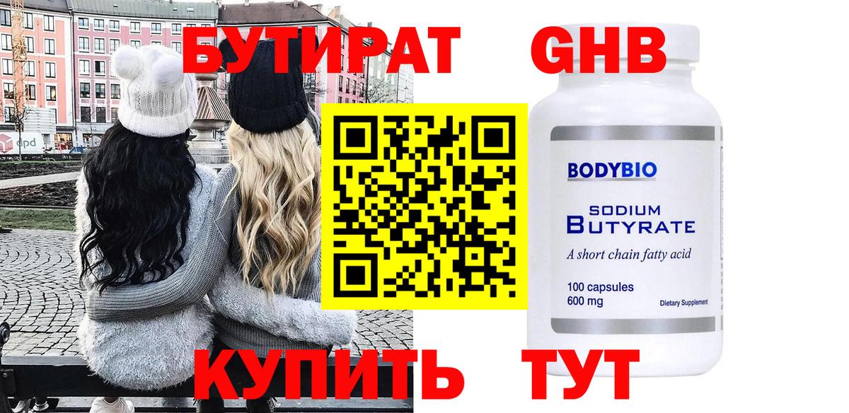 БУТИРАТ жидкий экстази Мегион