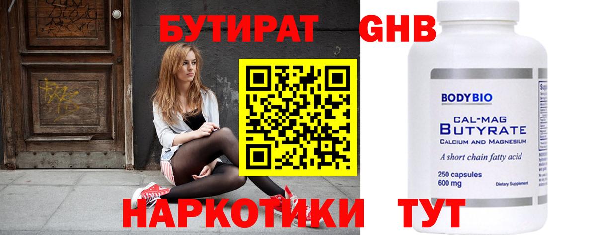 БУТИРАТ 99%  Вход с VPN  Мегион 