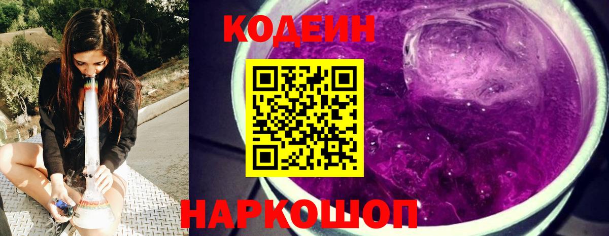 Codein Purple Drank Мегион