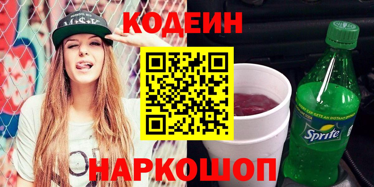 Кодеиновый сироп Lean Purple Drank  Codein напиток Lean (лин)  Мегион  Вход с VPN 