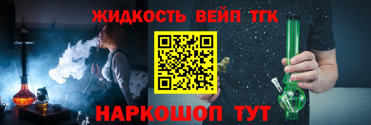 ТГК жижа Мегион